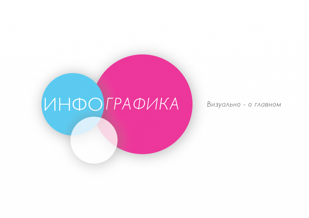 infographics_logo1